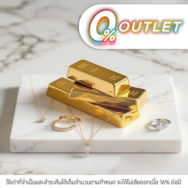ผ่อนทองคำ จิวเวลลี่* ใน O% OUTLET บน UCHOOSE