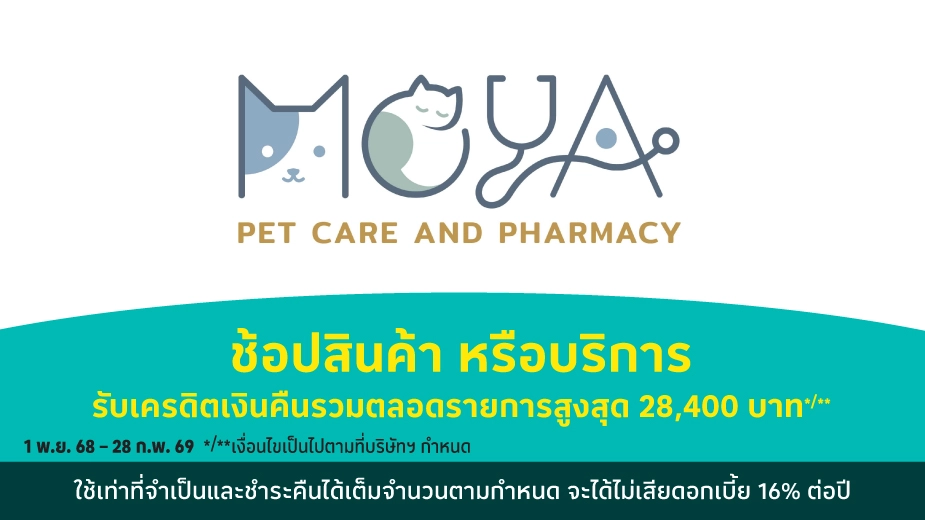 โมยา เพ็ท แคร์ แอนด์ ฟาร์มาซี