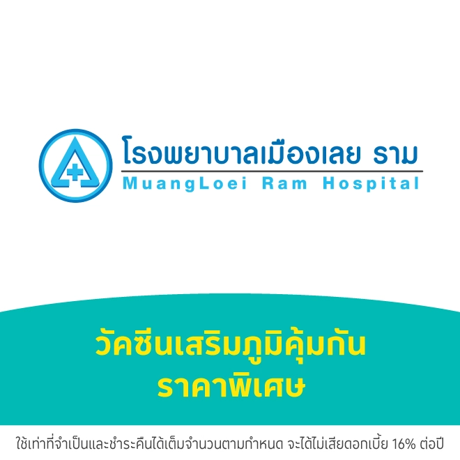 โรงพยาบาลเมืองเลย ราม