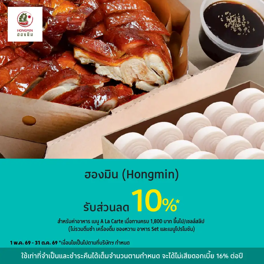ฮองมิน (Hongmin) รับส่วนลด 10%25*