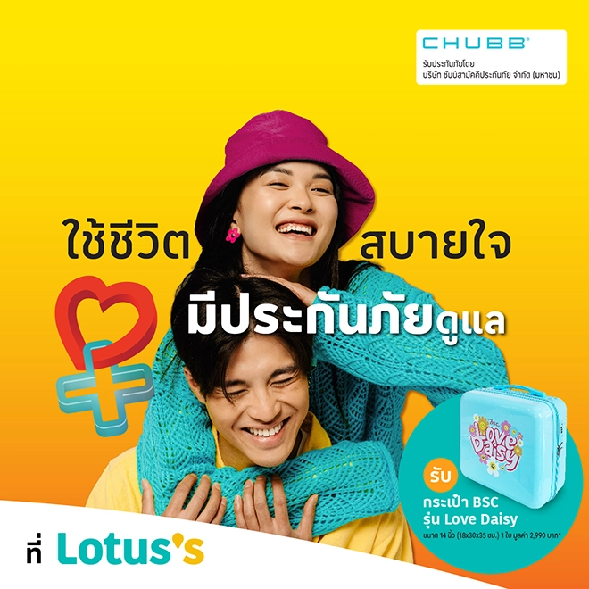 ซื้อประกันภัยอุบัติเหตุ ชดเชยรายได้ และโรคร้ายแรง รับของสมนาคุณ