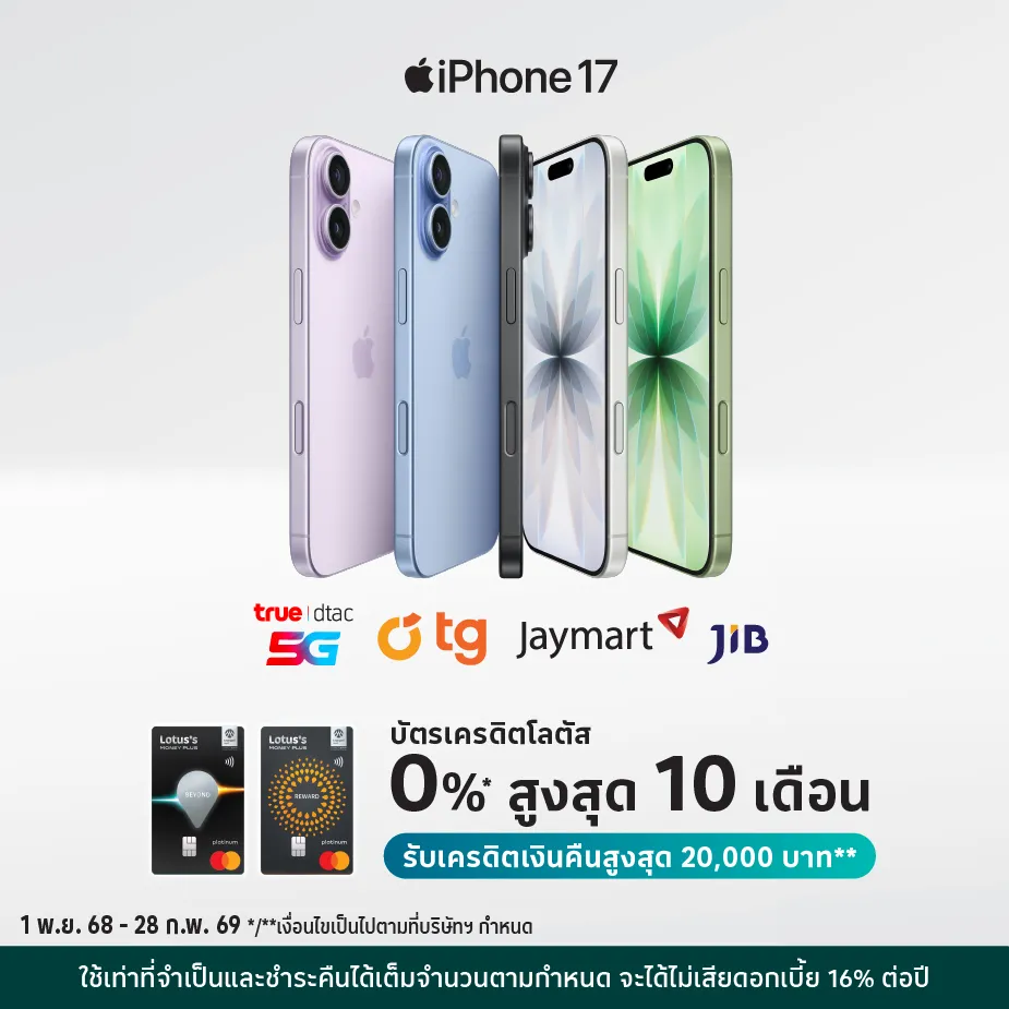 ผ่อน iPhone 17 0%25* ที่  TRUE dtac J.I.B. TG Fone, Jaymart