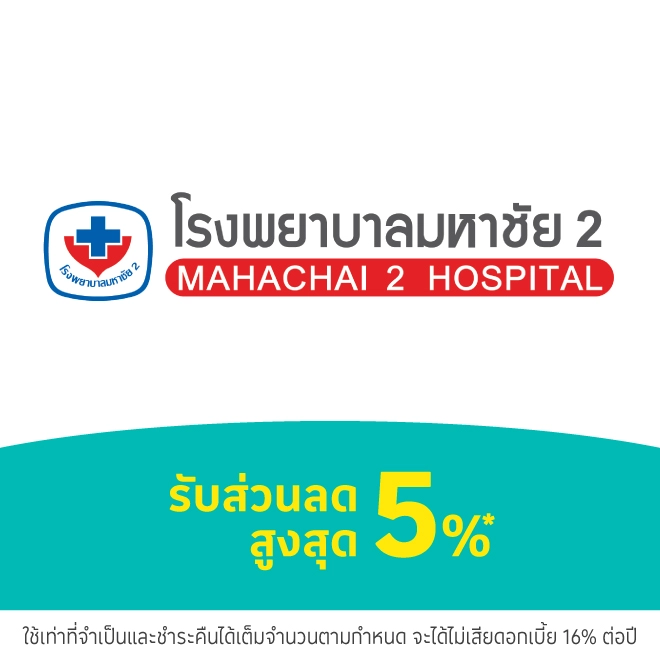 โรงพยาบาลมหาชัย 2