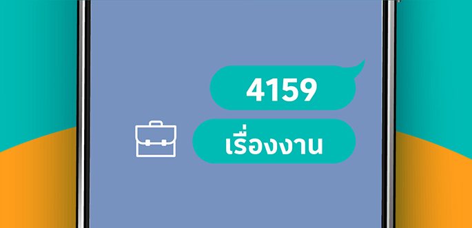 เรื่องงาน