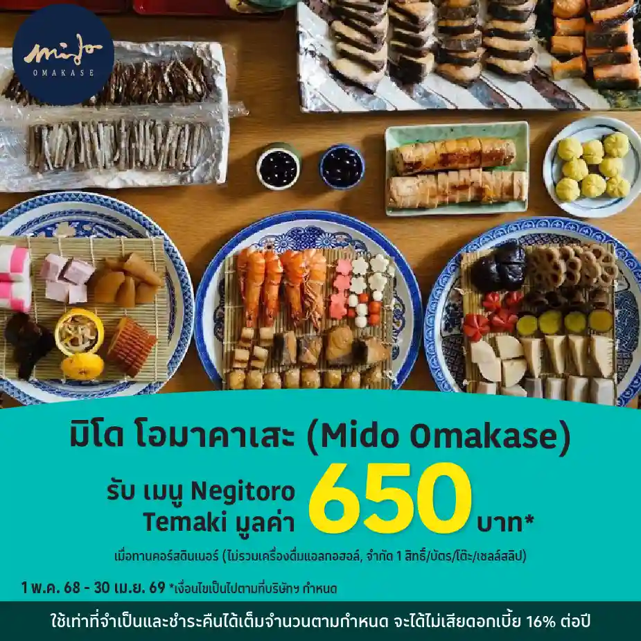 มิโด โอมาคาเสะ (Mido Omakase)