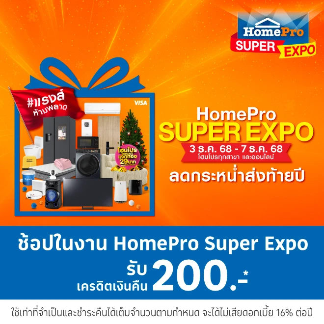 HomePro Super Expo