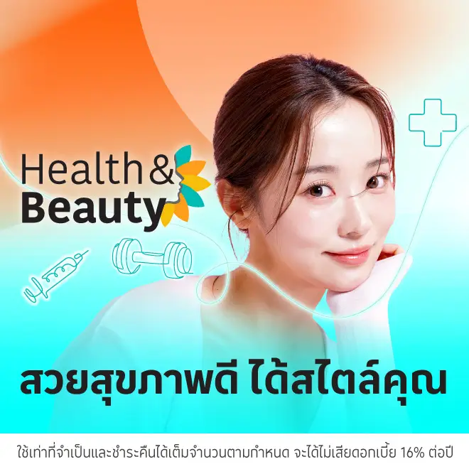 สุขภาพความงาม โรงพยาบาล คลินิก สปา รูดช้อปสินค้าหรือบริการ รับเครดิตเงินคืนรวมตลอดรายการสูงสุด 44,000 บาท* HLT3