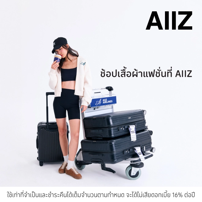 AIIZ ช้อปปิ้งเสื้อผ้าแฟชั่น