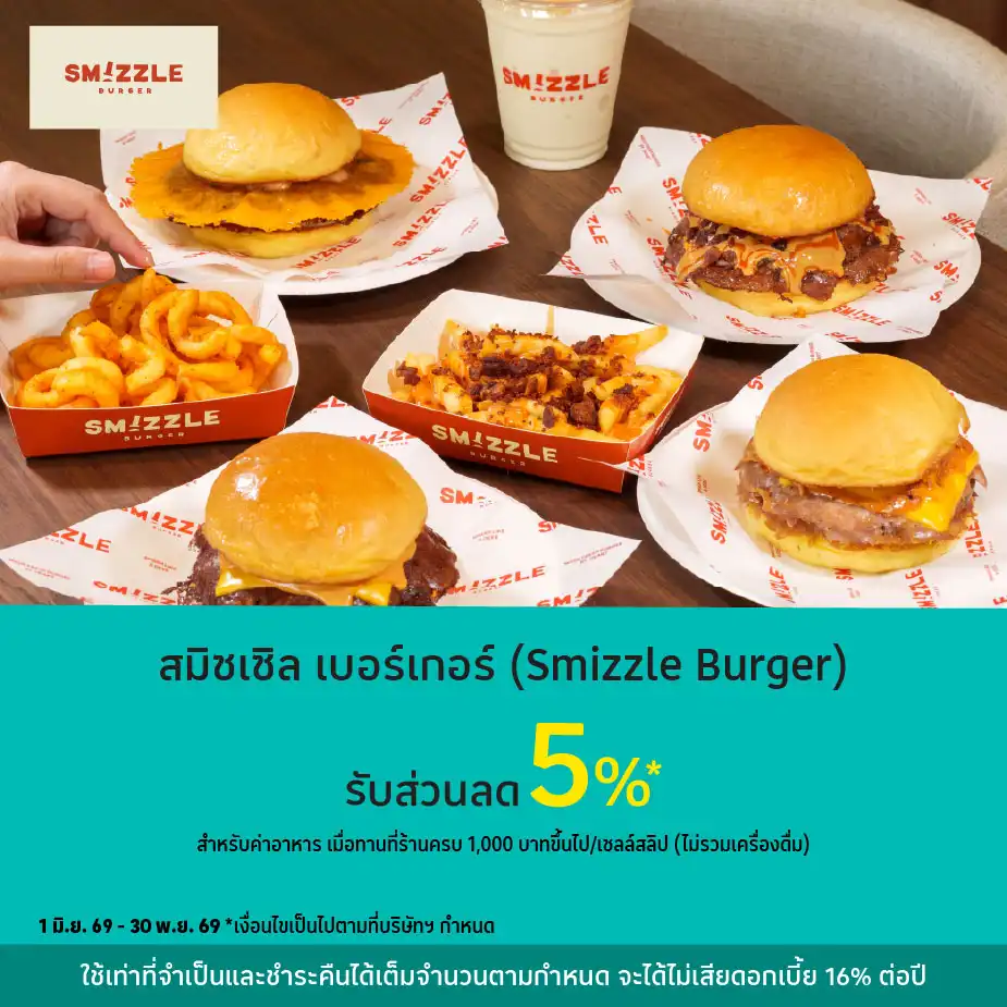 สมิซเซิล เบอร์เกอร์ (Smizzle Burger)