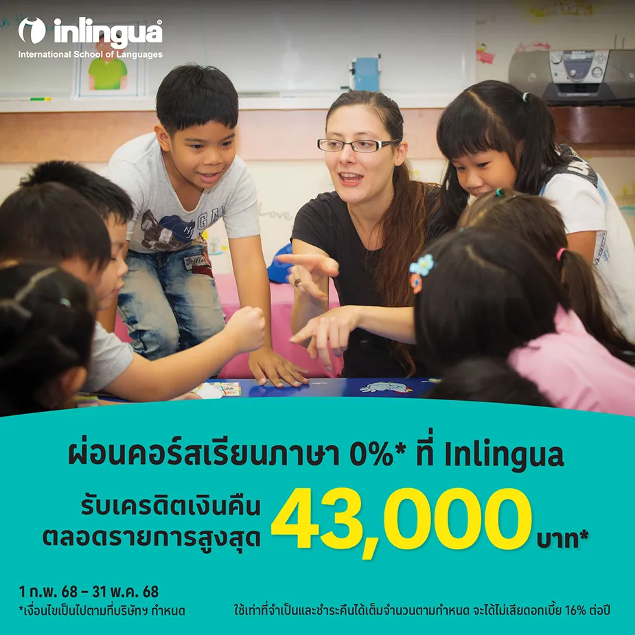 Inlingua ผ่อนคอร์สเรียนภาษา 0%25*