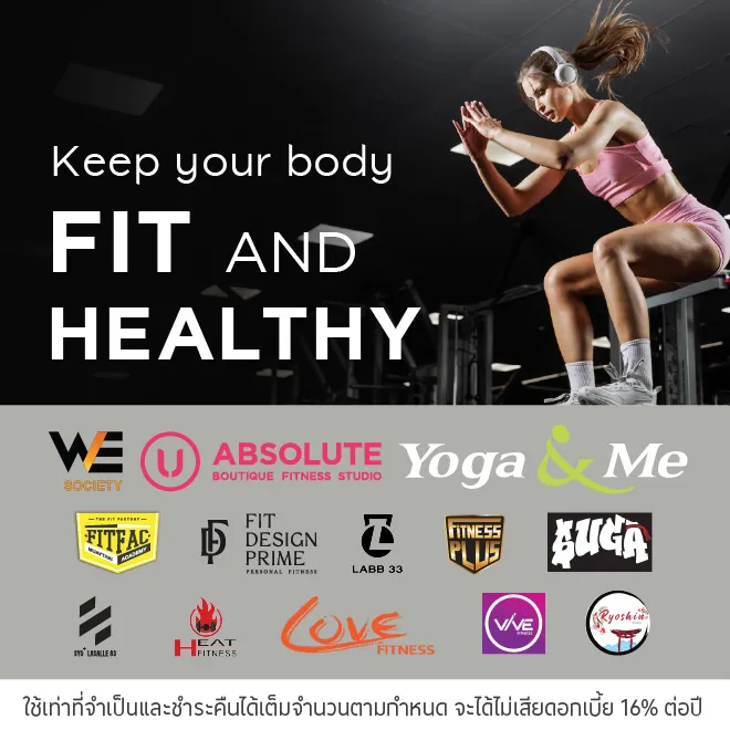 FITNESS ผ่อนแพ็กเกจ 0%* นานสูงสุด 10 เดือน