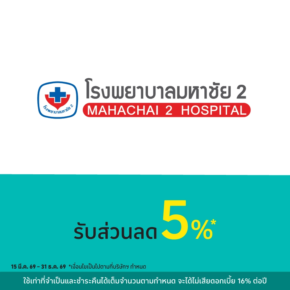 โรงพยาบาลมหาชัย 2