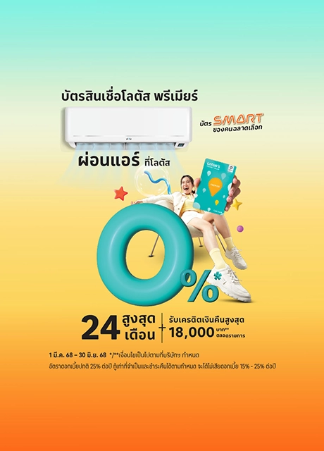 ผ่อนแอร์
