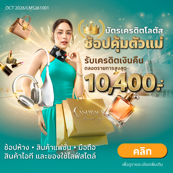 ตุลาคม 2569