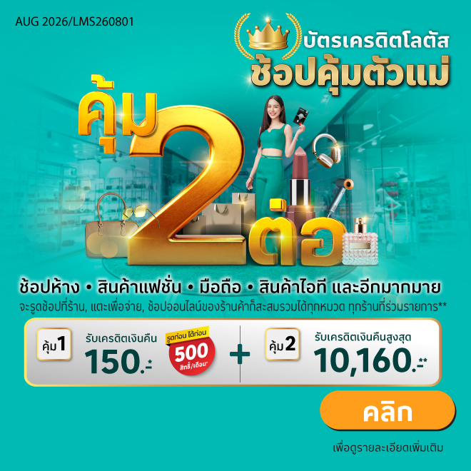 สิงหาคม 2569