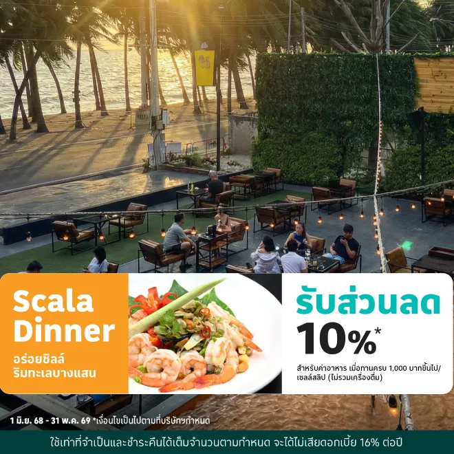 รับส่วนลด 10%25*
