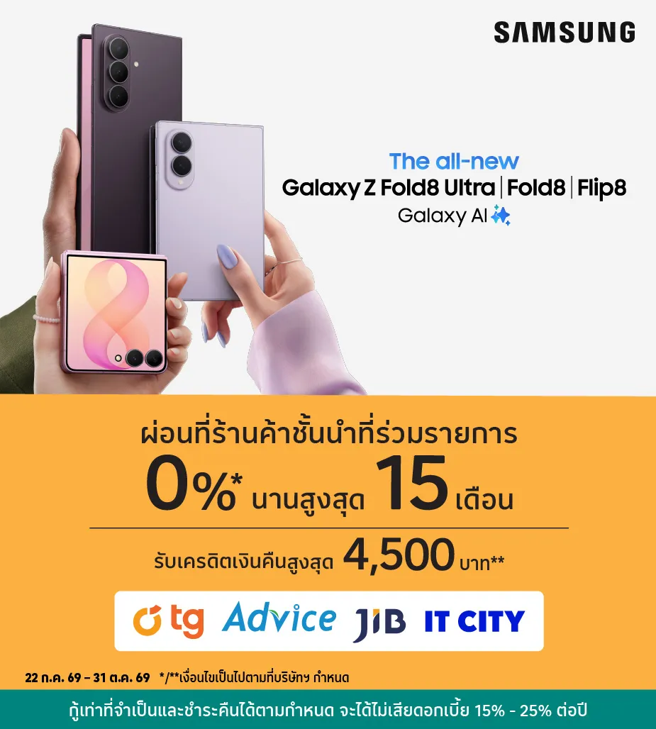 SAMSUNG Galaxy Z Fold8 Ultra | Fold8 | Flip8 ผ่อน 0%25* ที่ร้านค้าชั้นนำ
