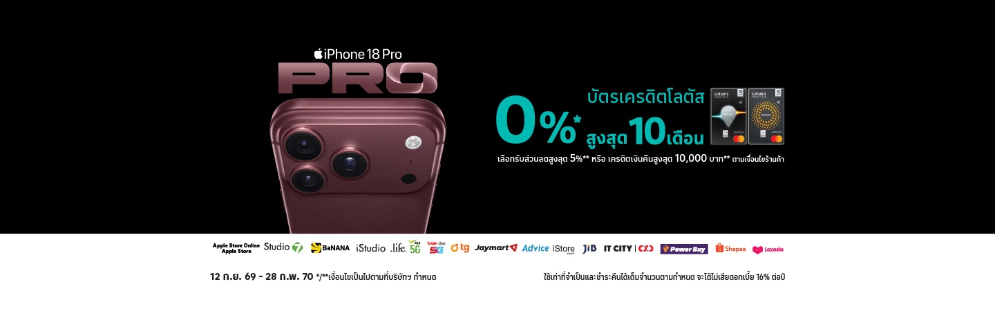 ผ่อน iPhone 18