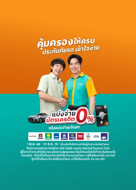 ประกันภัยรถยนต์ชั้น 1 