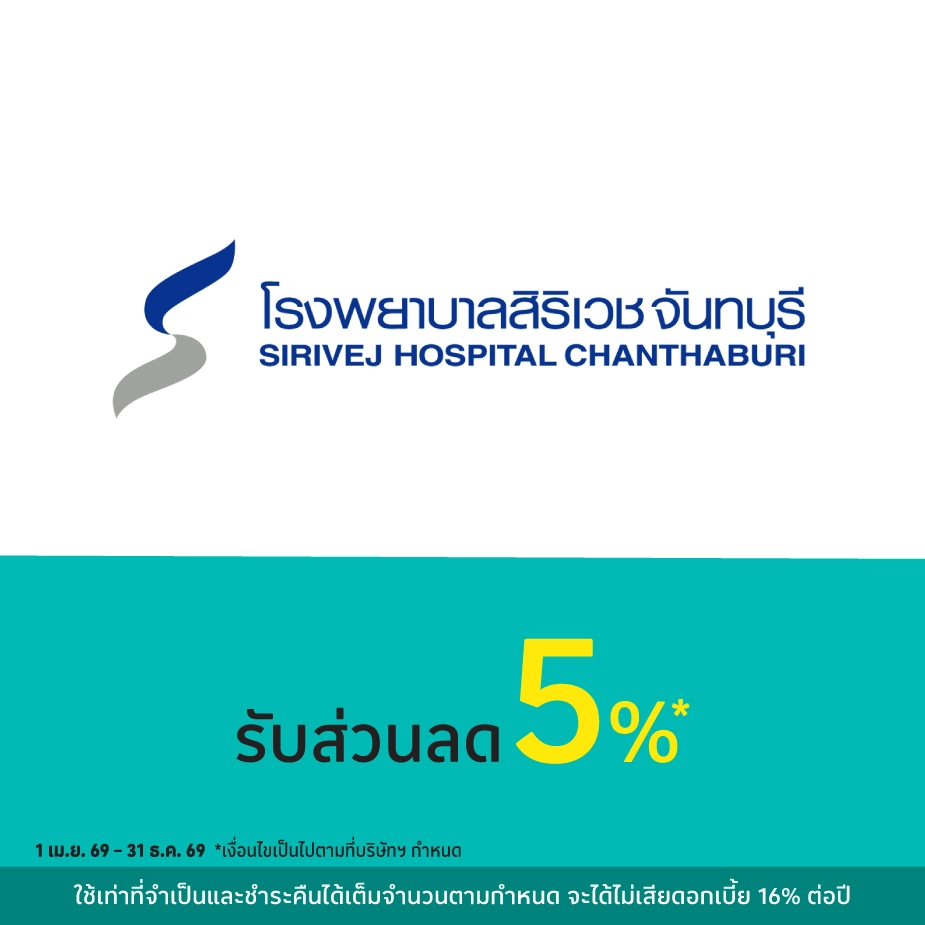 โรงพยาบาลสิริเวช จันทบุรี