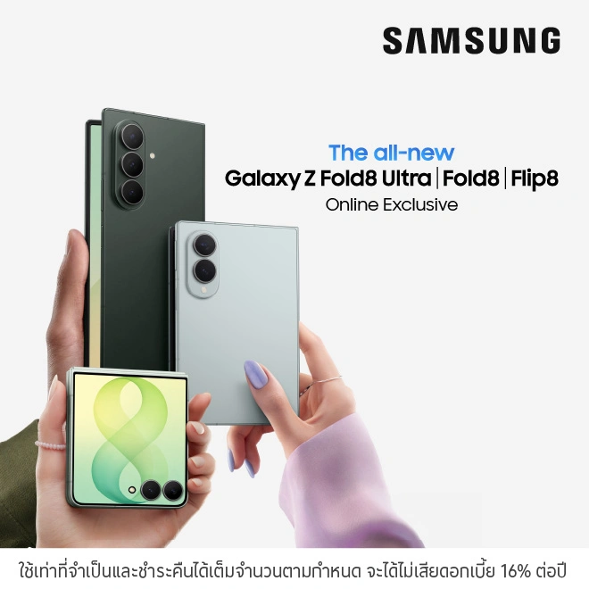 SAMSUNG Galaxy Z Fold 8 Ultra | Fold 8 | Flip 8 ผ่อน 0%* ที่ www.samsung.com