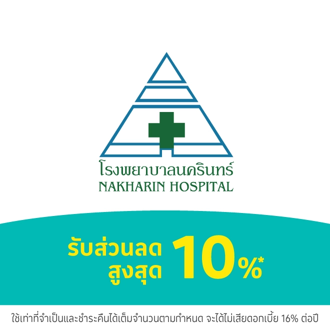 โรงพยาบาลนครินทร์