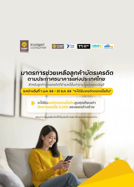 มาตรการช่วยเหลือลูกค้าบัตรเครดิตที่ชำระหนี้ขั้นต่ำตามใบแจ้งยอดบัญชี