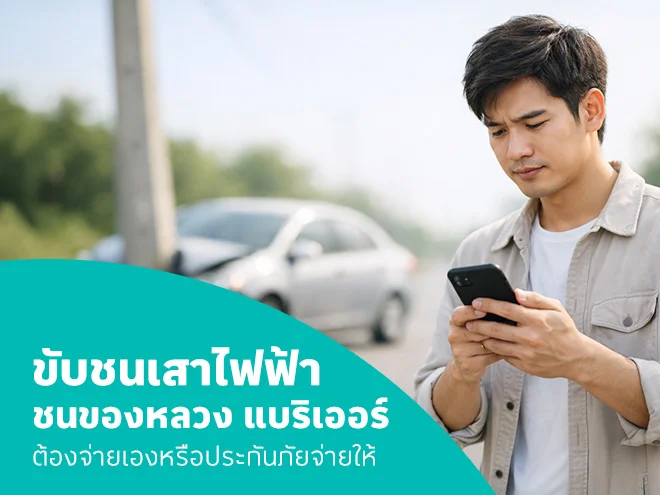 ขับรถตกหลุม เสียหายหนักแค่ไหน