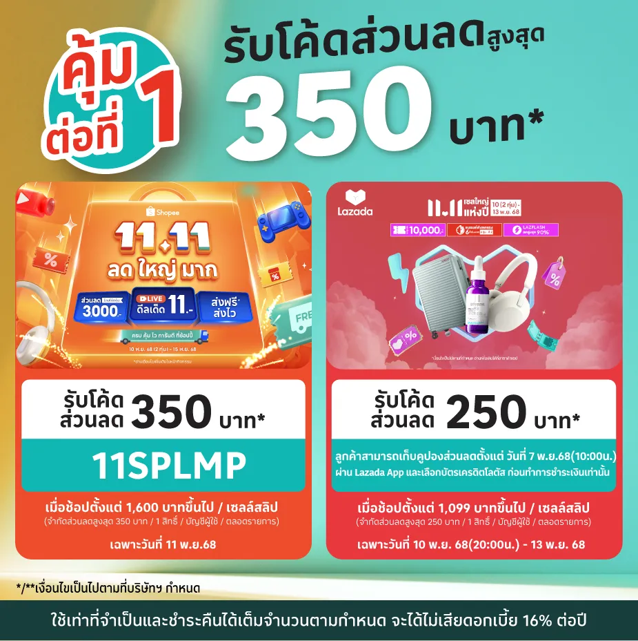 รับโค้ดส่วนลด