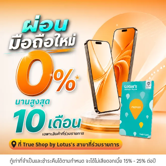 ผ่อนมือถือที่ True Shop by Lotus's