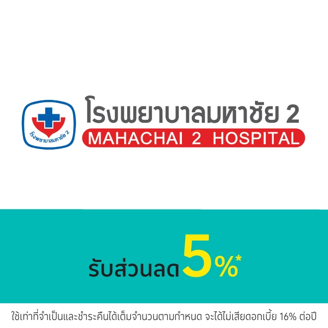 โรงพยาบาลมหาชัย 2