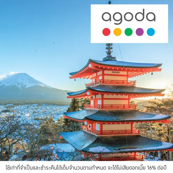 จองที่พักใน ญี่ปุ่น และทั่วโลก กับAgoda