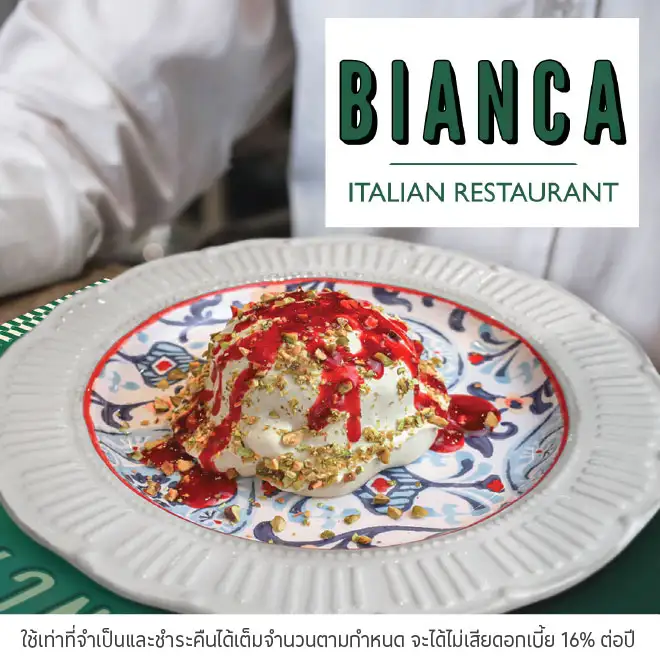 บิอันก้า อิตตาเลี่ยน เรสเตอร์รองท์ (BIANCA Italian Restaurant)