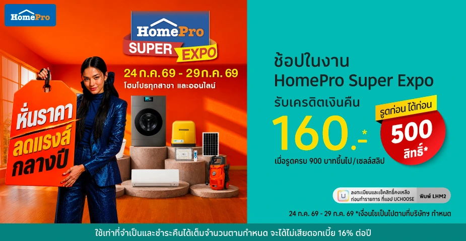 HomePro Super Expo (LHM2)