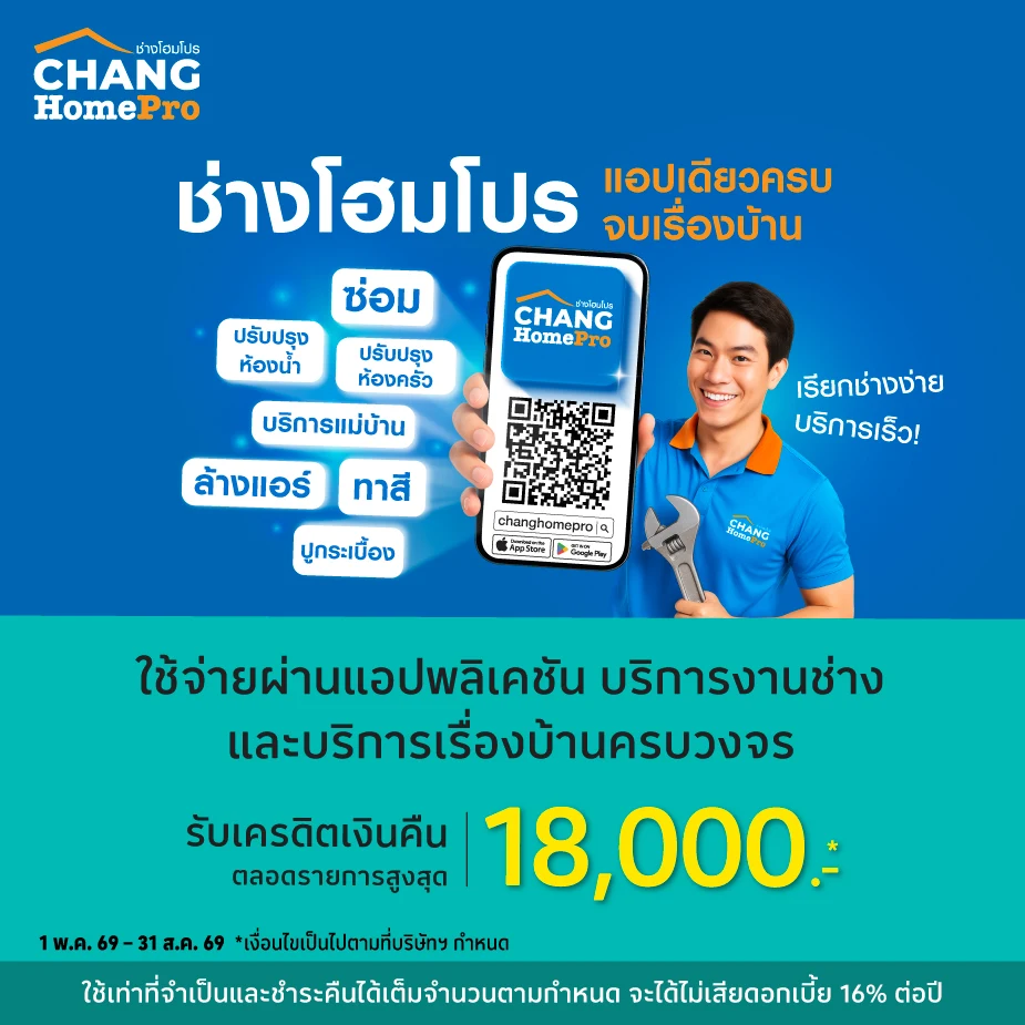 ช่างโฮมโปร แอปเดียวครบจบเรื่องบ้าน