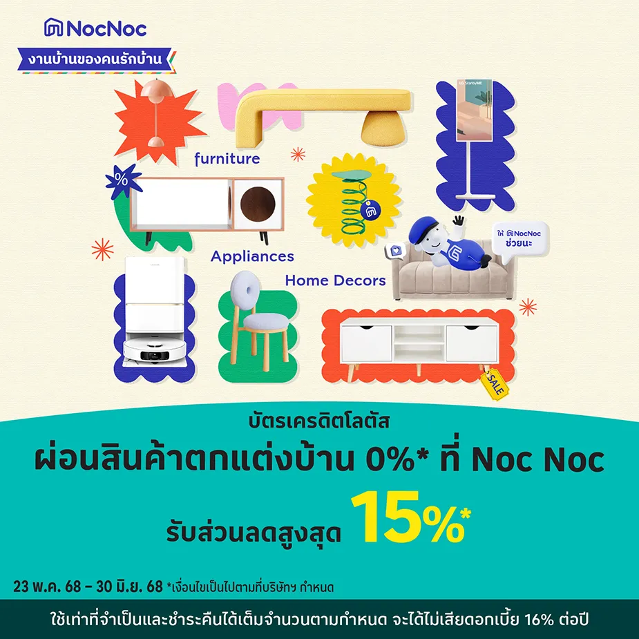 ผ่อนสินค้าตกแต่งบ้าน0%25*ที่ Noc Noc