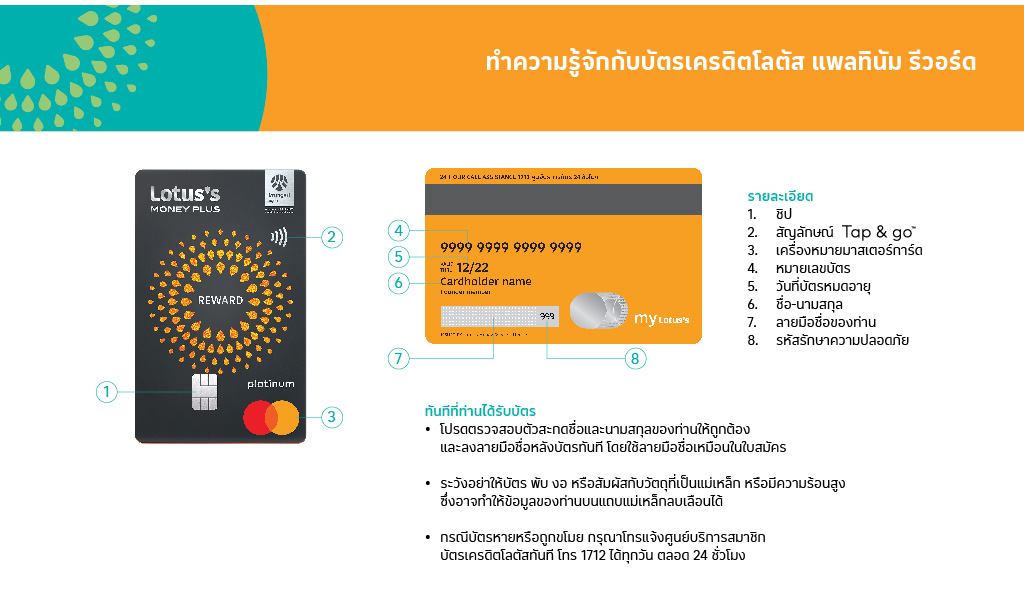 คู่มือการใช้บัตรเครดิตโลตัส แพลทินัม รีวอร์ด