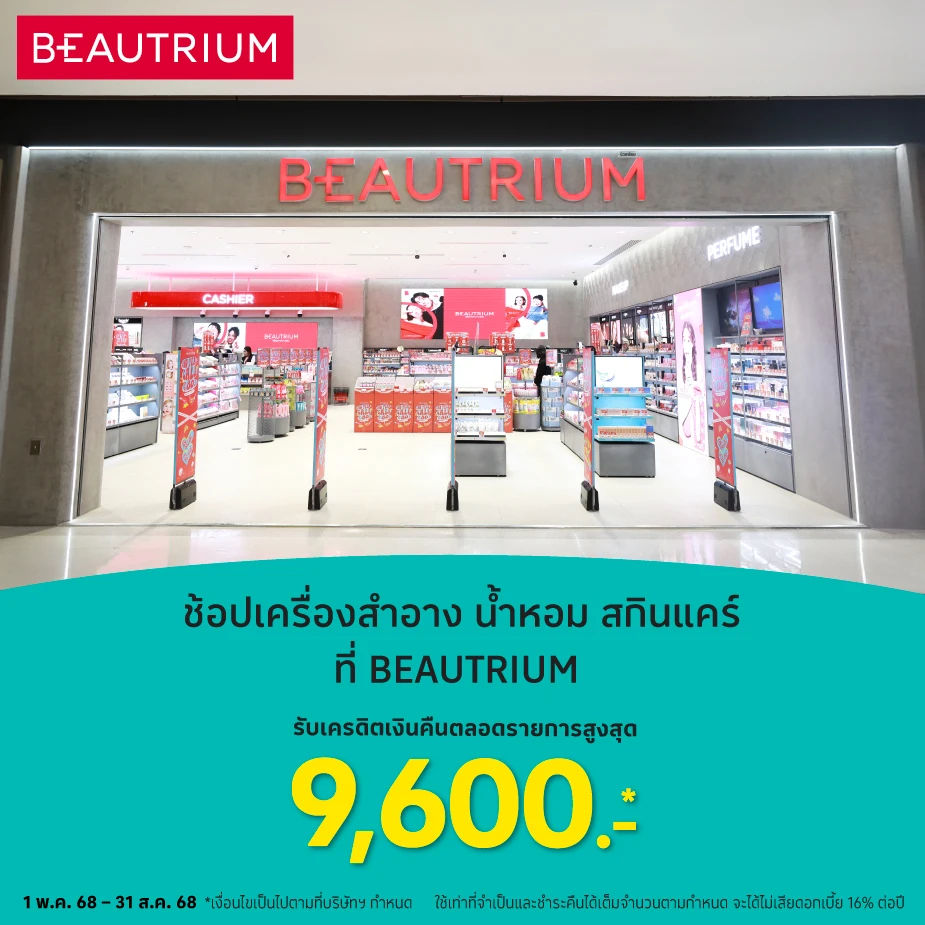 BEAUTRIUM
