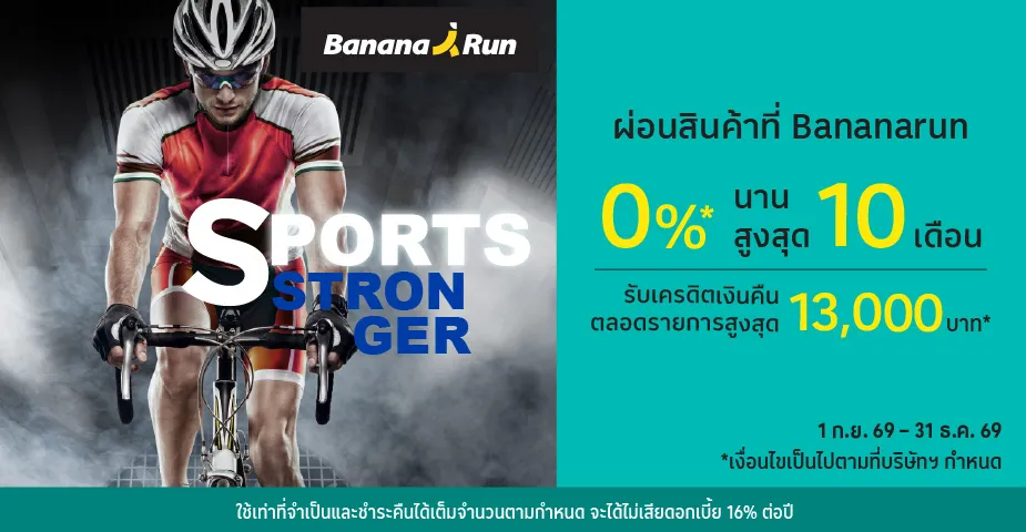 ผ่อนสินค้า 0%25* ที่ Bananarun