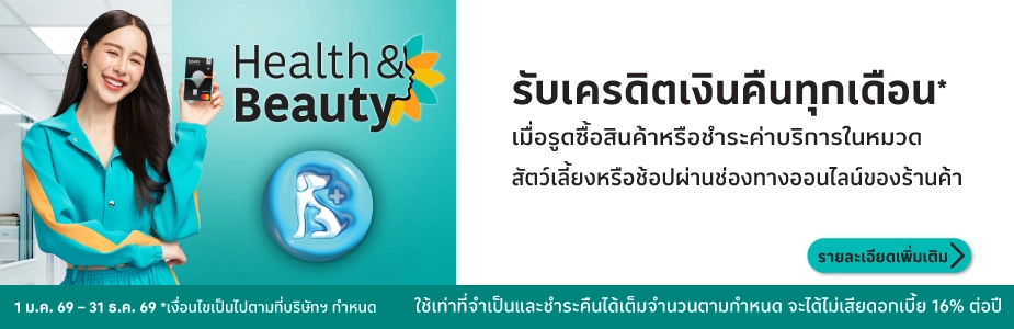รับเครดิตเงินคืน