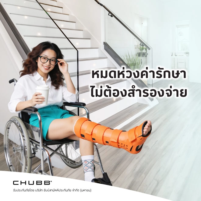ประกันภัยอุบัติเหตุ PA สุดคุ้ม 360