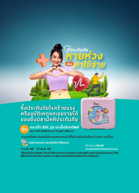 ซื้อประกันภัยโรคร้ายแรง