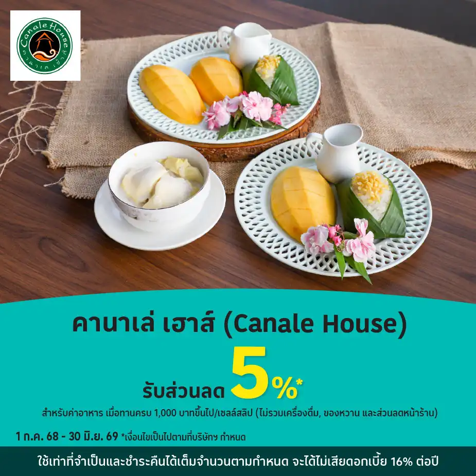 คานาเล่ เฮาส์ (Canale House) รับส่วนลด 5%25*