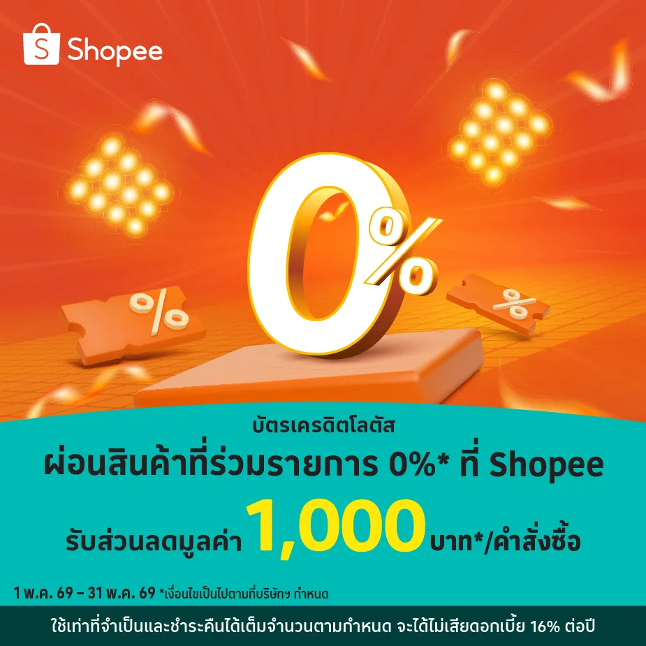 ผ่อนสินค้าที่ร่วมรายการ 0%25* ที่ Shopee