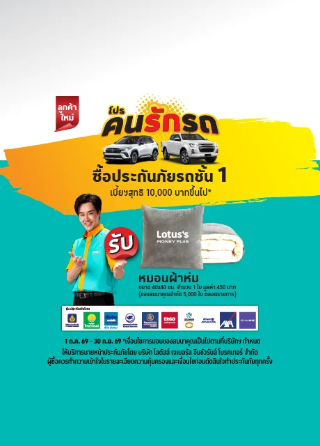 ประกันภัยรถยนต์