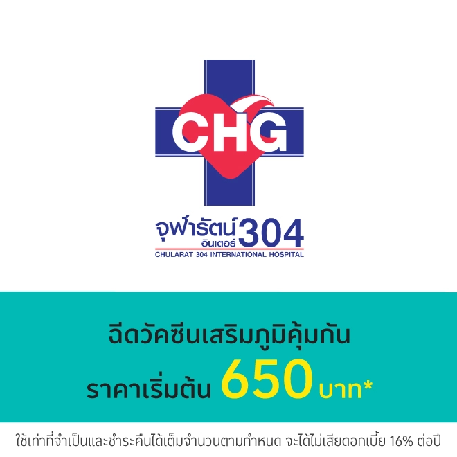 โรงพยาบาลจุฬารัตน์ 304 อินเตอร์