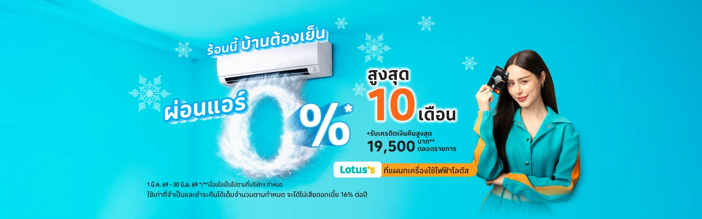 ผ่อนแอร์