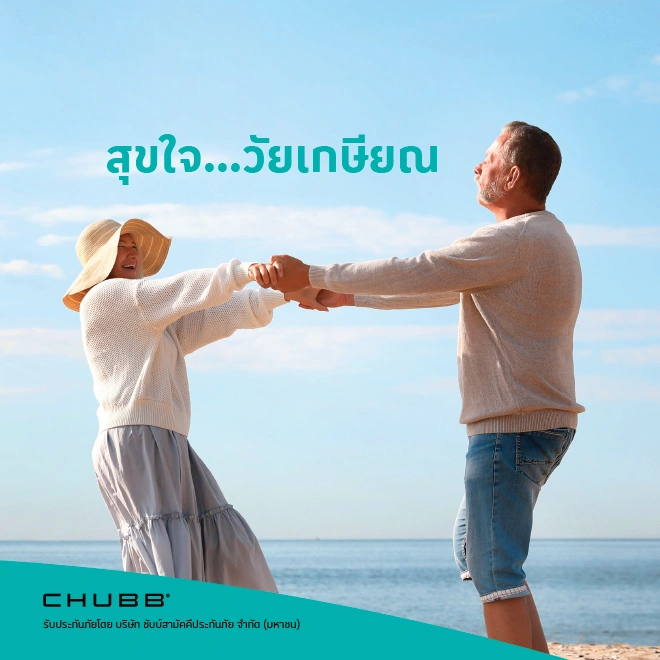 ประกันภัยอุบัติเหตุ เทคแคร์ ซีเนียร์