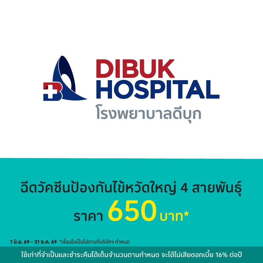 โรงพยาบาลดีบุก