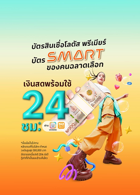 เงินสดพร้อมใช้